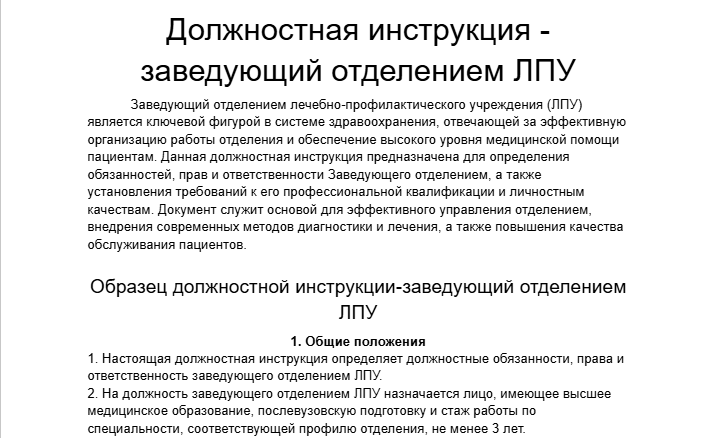 ДИ - заведующий отделением ЛПУ