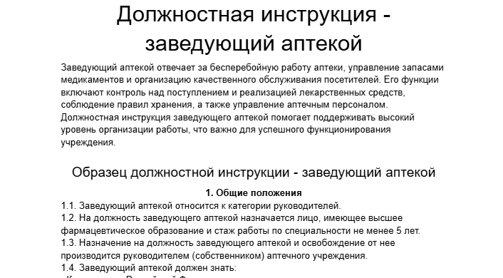 ДИ заведующий аптекой